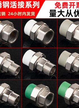不锈钢内外丝活接变劲PPR配件PE 水管螺纹4分6分1寸DN1520253240