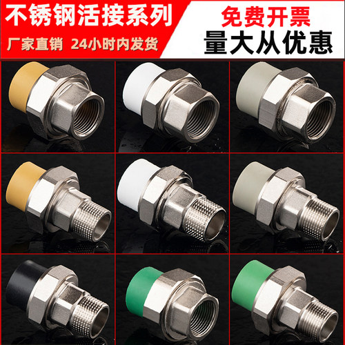 不锈钢内外丝活接变劲PPR配件PE 水管螺纹4分6分1寸DN1520253240