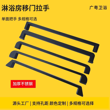 淋浴房拉手浴室卫生间玻璃门移门把手单面不锈钢哑黑400m450m500m