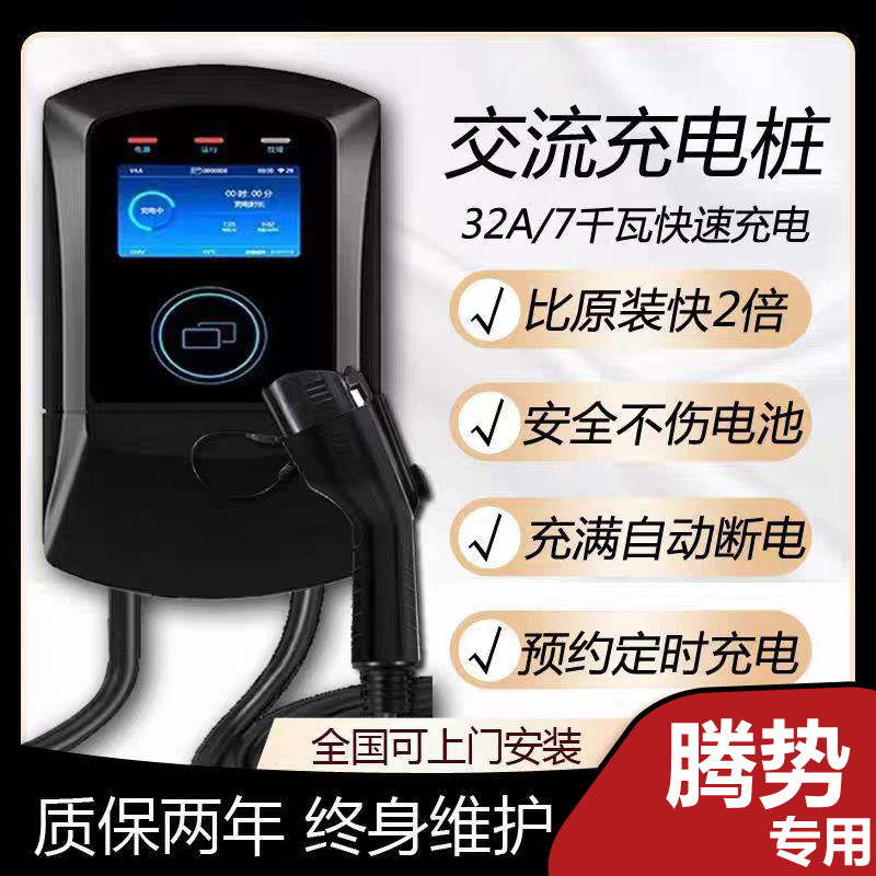 适用腾势N7N9D9充电桩家用新能源随车充电枪器壁挂式汽车7kw