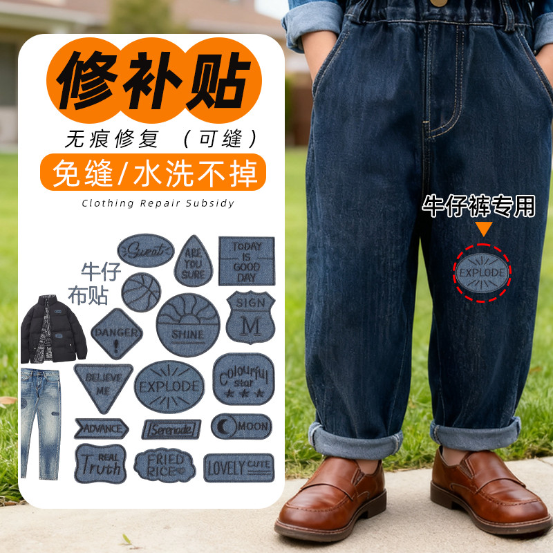 魔术贴补丁diy儿童裤子补丁贴自粘免缝膝盖修补贴补洞片补疤牛