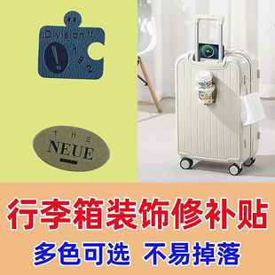 标签复古行李箱破损修复贴旅行箱外壳拉杆箱补丁贴专用贴纸防丢男