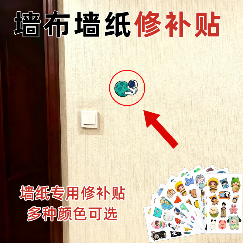 补霉片壁纸壁纸修补贴墙纸补丁贴