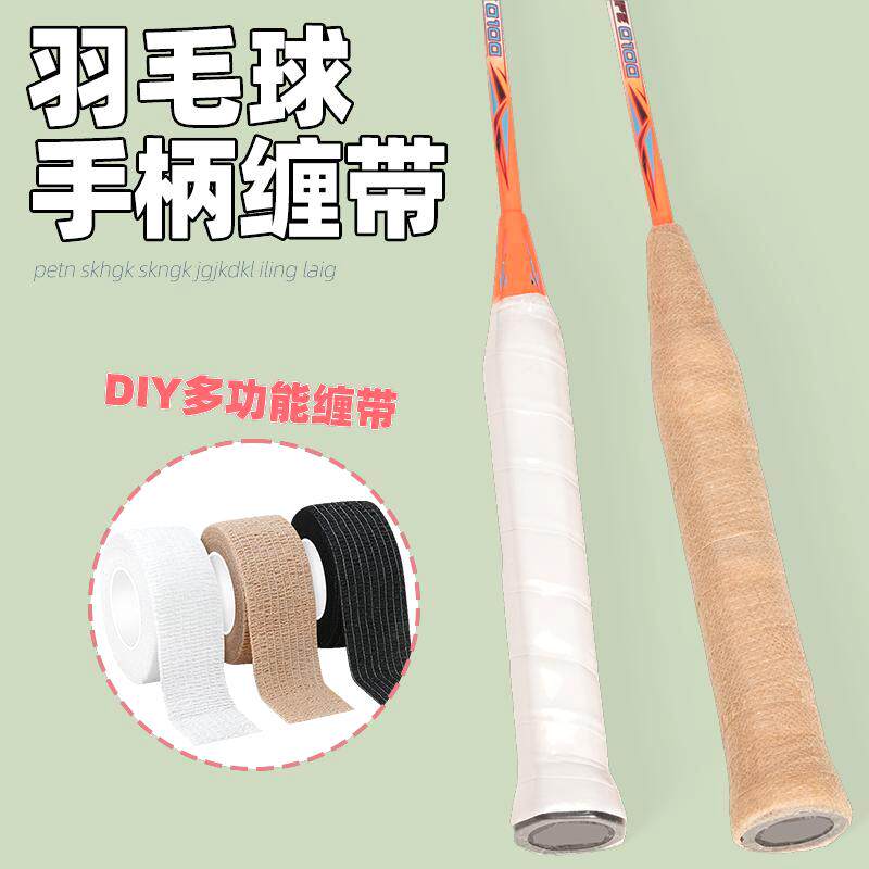 白色羽毛球拍自行车手把缠绕带