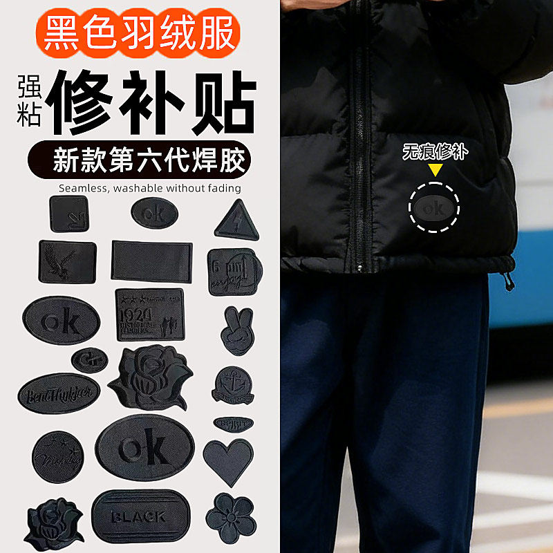 黑色的羽绒服破了修补贴无痕款破洞补丁贴专用小号贴缝轻薄黑色隐