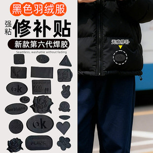 黑色的羽绒服破了修补贴无痕款破洞补丁贴专用小号贴缝轻薄黑色隐