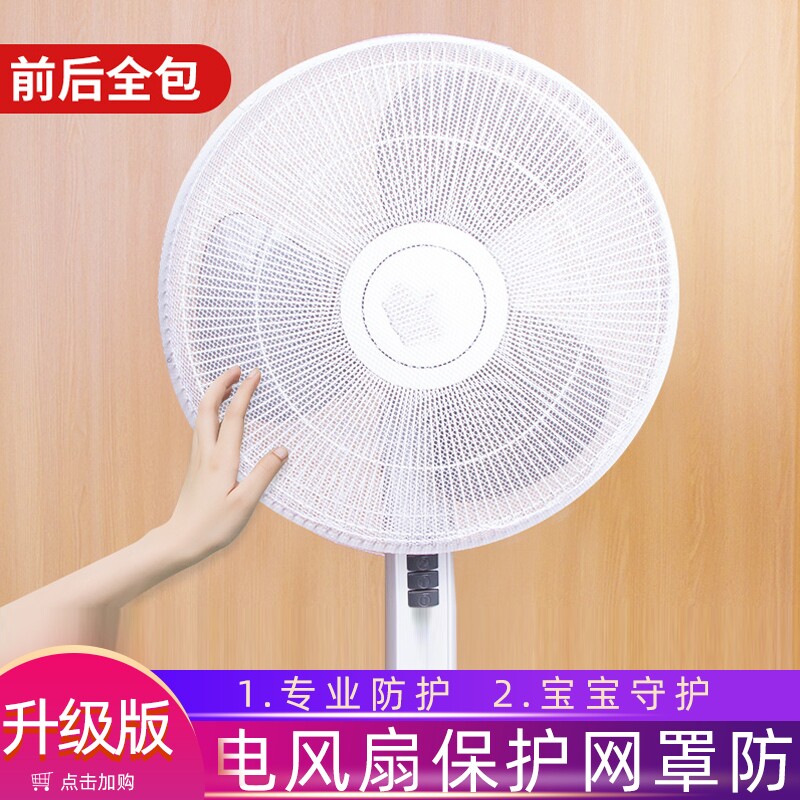 电风扇罩防尘罩保护网罩保护套