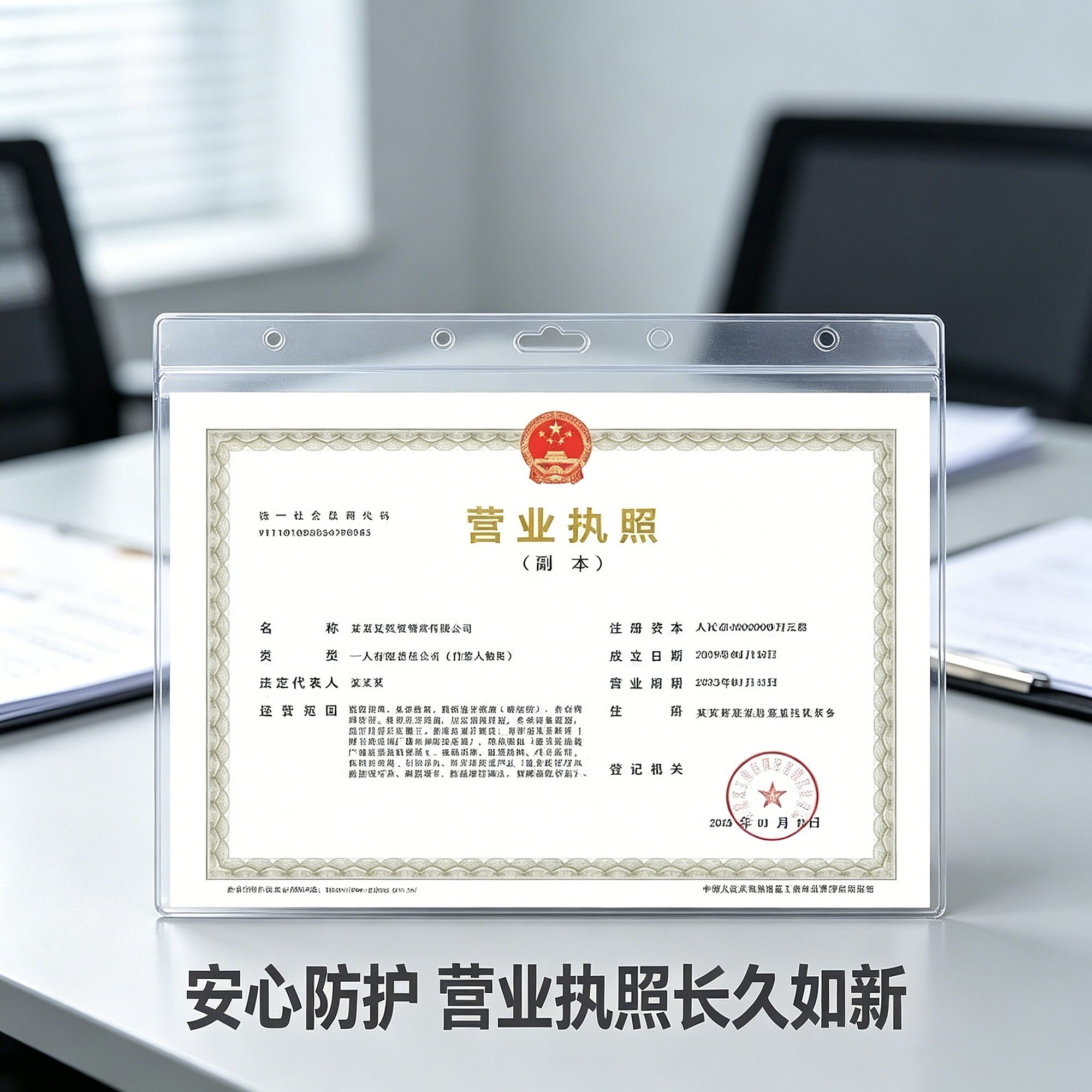打孔保护卡本挂工商营业执照框