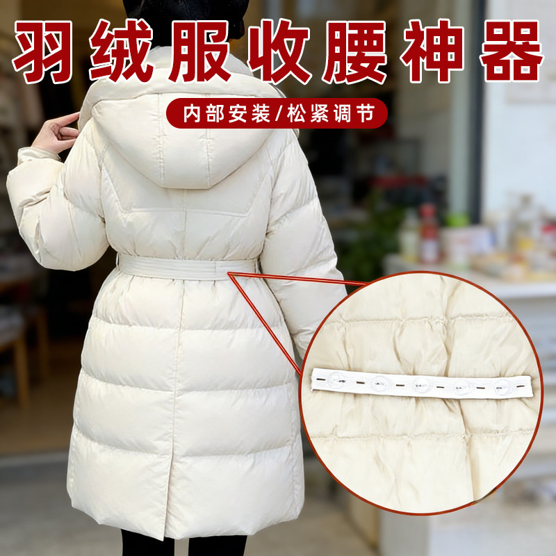 羽绒服收腰神器隐形可调节款束腰
