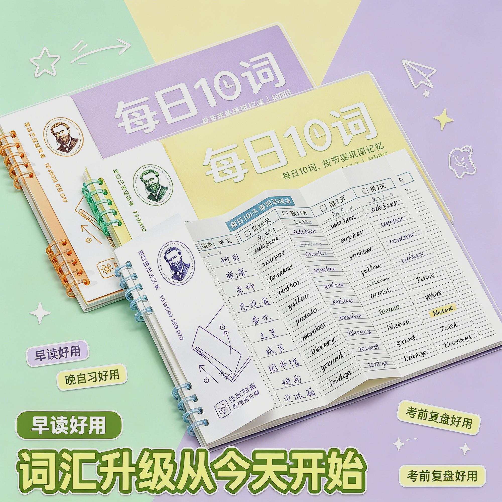 英语单词记背神器默写本艾宾浩