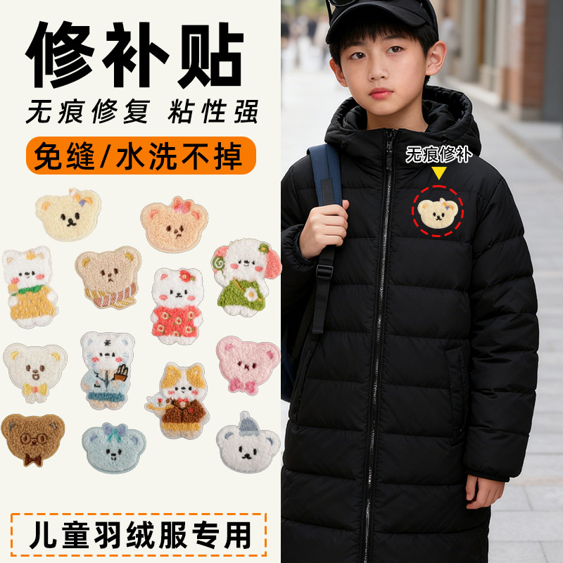 羽绒服的补丁贴大号儿童修补贴男孩卡其色衣物维护贴快速修复童装