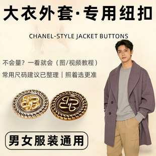 装饰大全厚前中门襟扣羊绒大衣纽扣女双面羊毛短款扣子黑色呢子咖