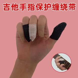 练习绑带儿童吉他手指保护套尤克里指套里神器弹琴弦古筝指头左手