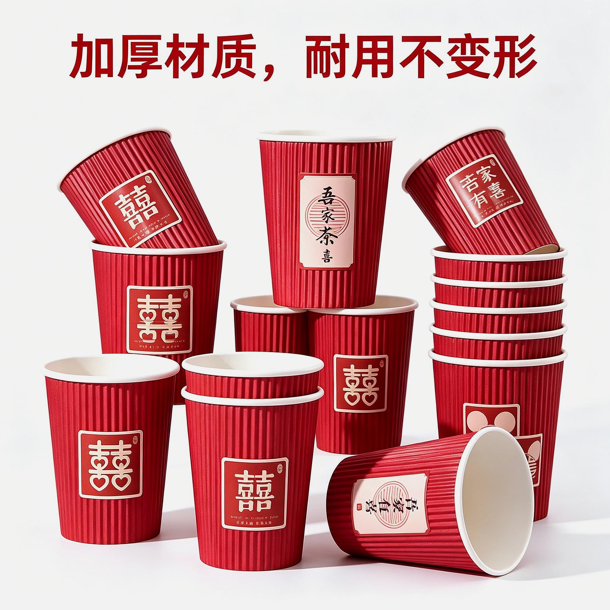 结婚一次性杯子婚庆订婚纸杯酒