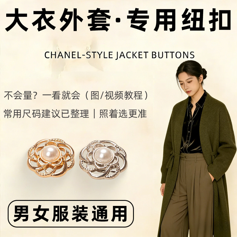 jk韩系冬加厚珍珠高档羊绒大衣纽扣女双面羊毛短款扣子秋冬长款,居家布艺,纽扣,淘宝优惠券,粉丝福利购,淘宝优惠卷