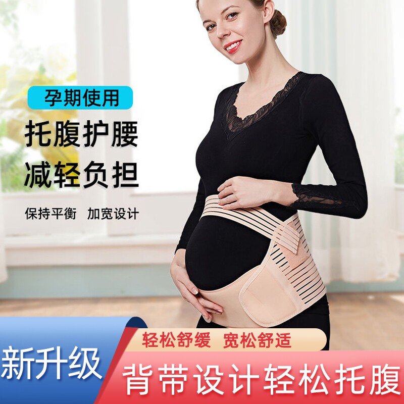 怀胎盘低大码妈妈孕期托腹带孕妇