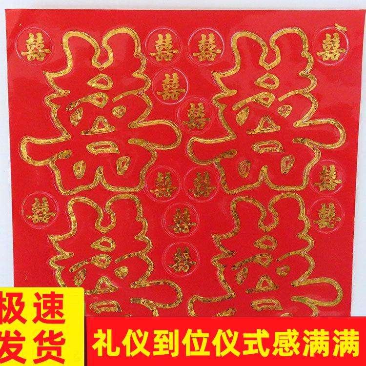 结婚楼梯喜字贴窗户玻璃用品布