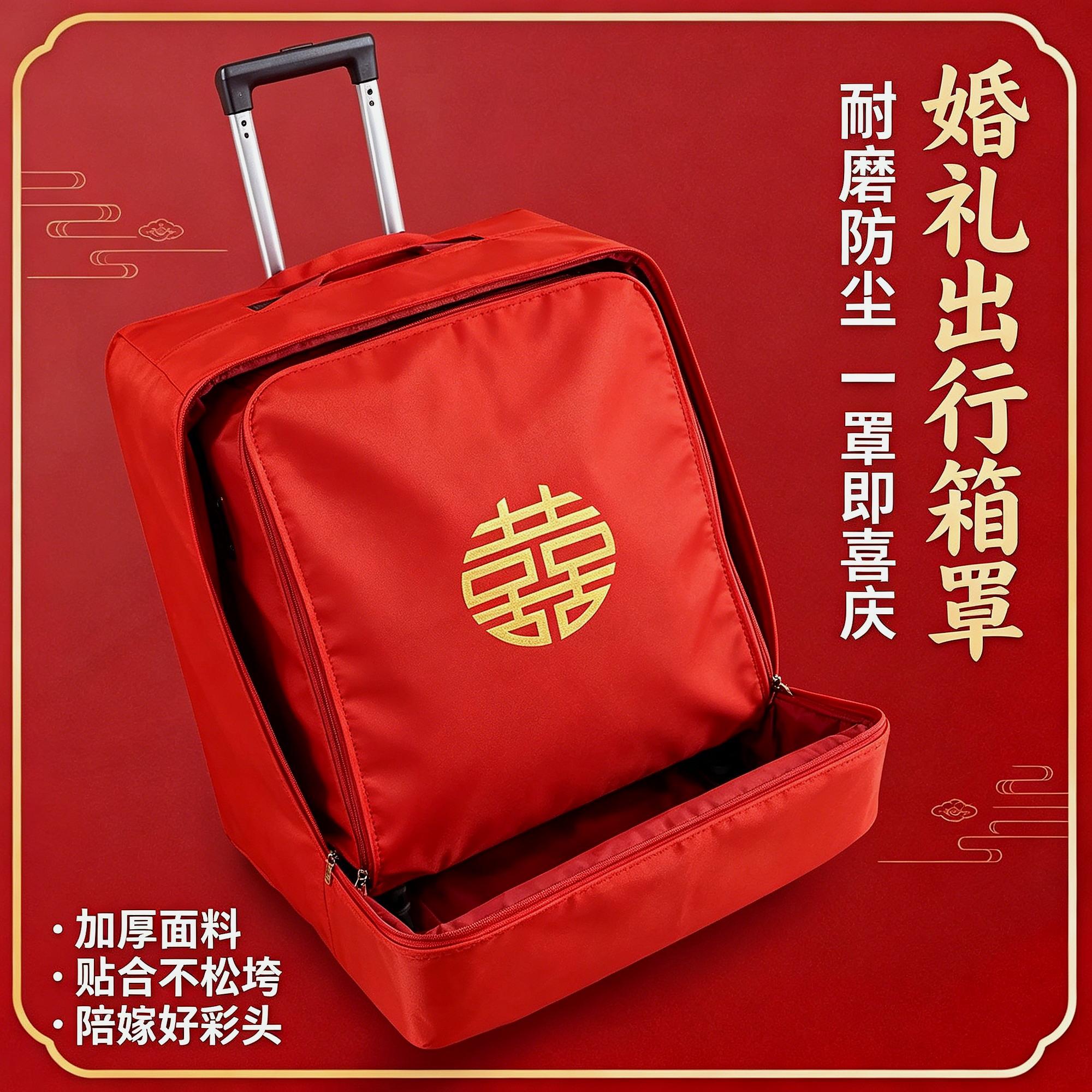 密码装饰大全结婚行李箱红色保