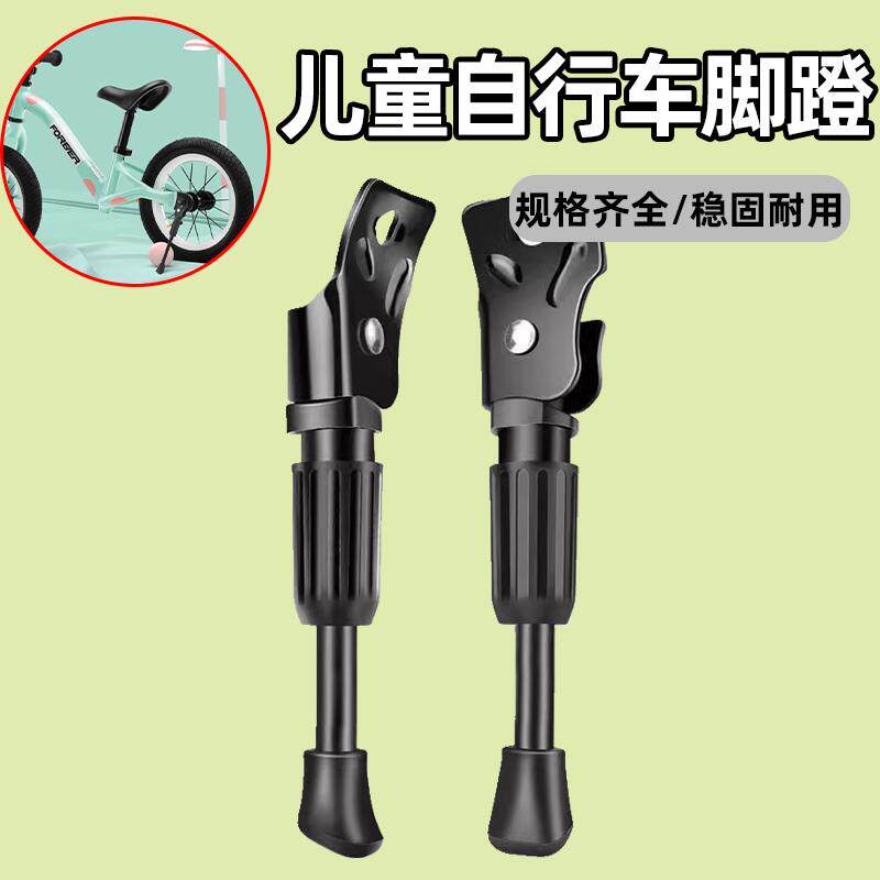 儿童公路自行车专用脚撑支架小孩车撑停车脚踏20寸12寸款加粗