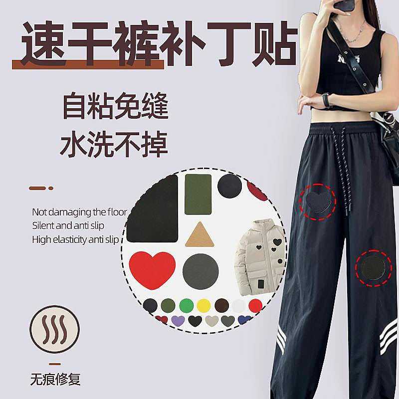 夏天速干裤衣服坏了补洞贴自粘无痕款烂了高级感补丁贴迷你刺绣可