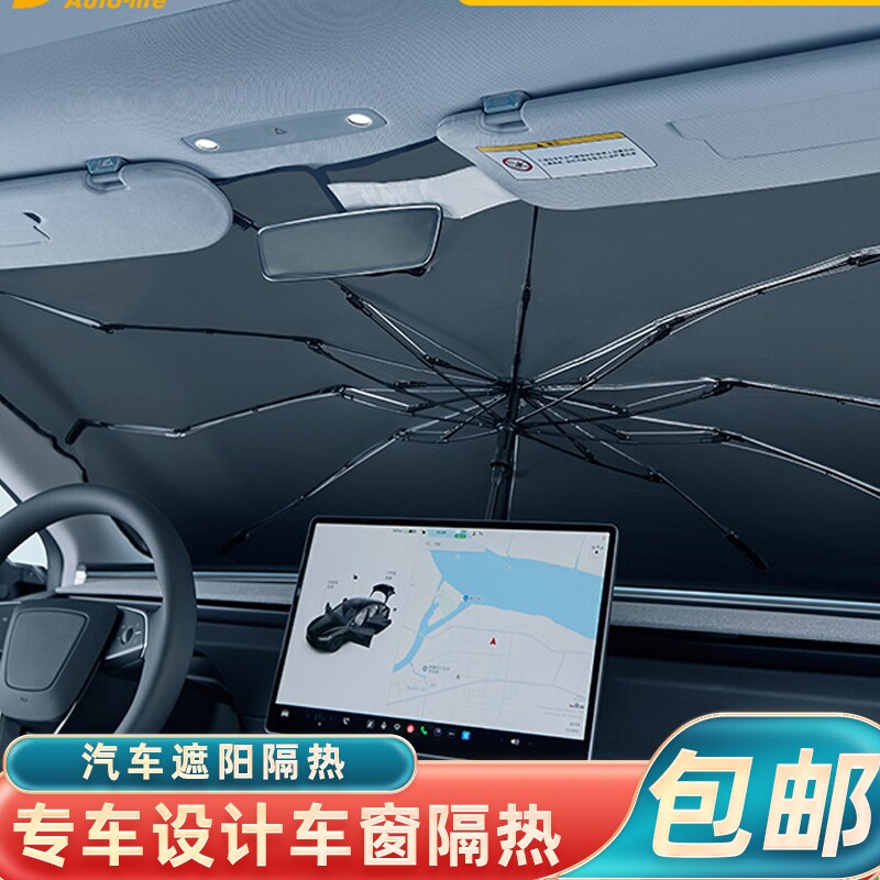 车上汽车遮阳前挡内置窗户前挡