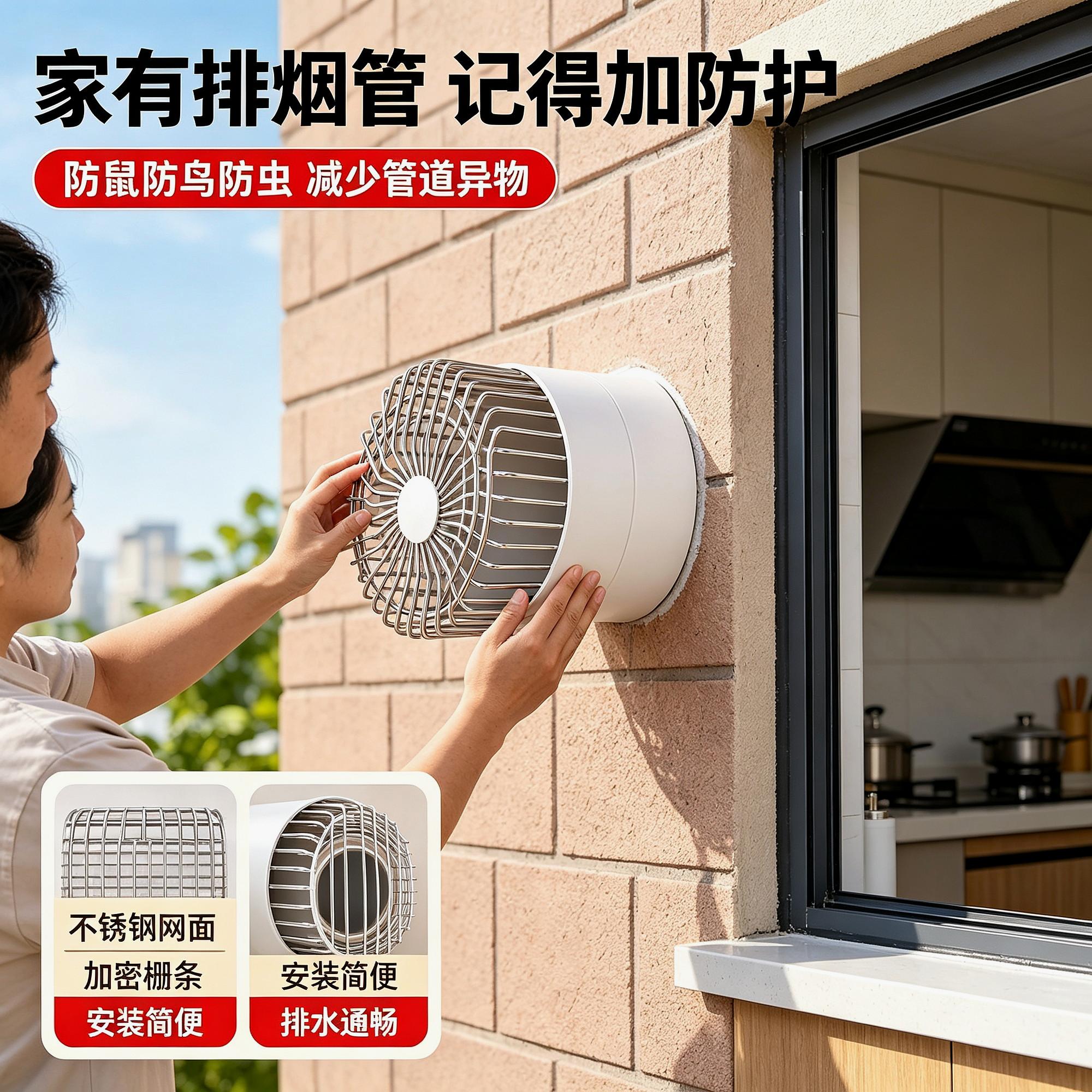 风嵌入式道油烟机排烟管防鸟罩