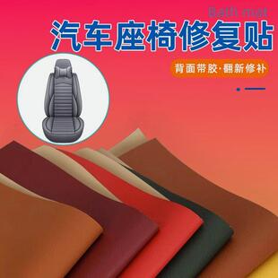 汽车坐垫皮革修补贴胶修补贴电动车摩托车坐垫修复贴粘皮修补自粘