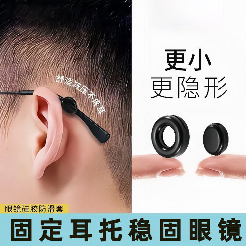 墨镜镜腿配件儿童眼镜防脱落神器轻型隐形幼儿神器不磨耳朵防滑框
