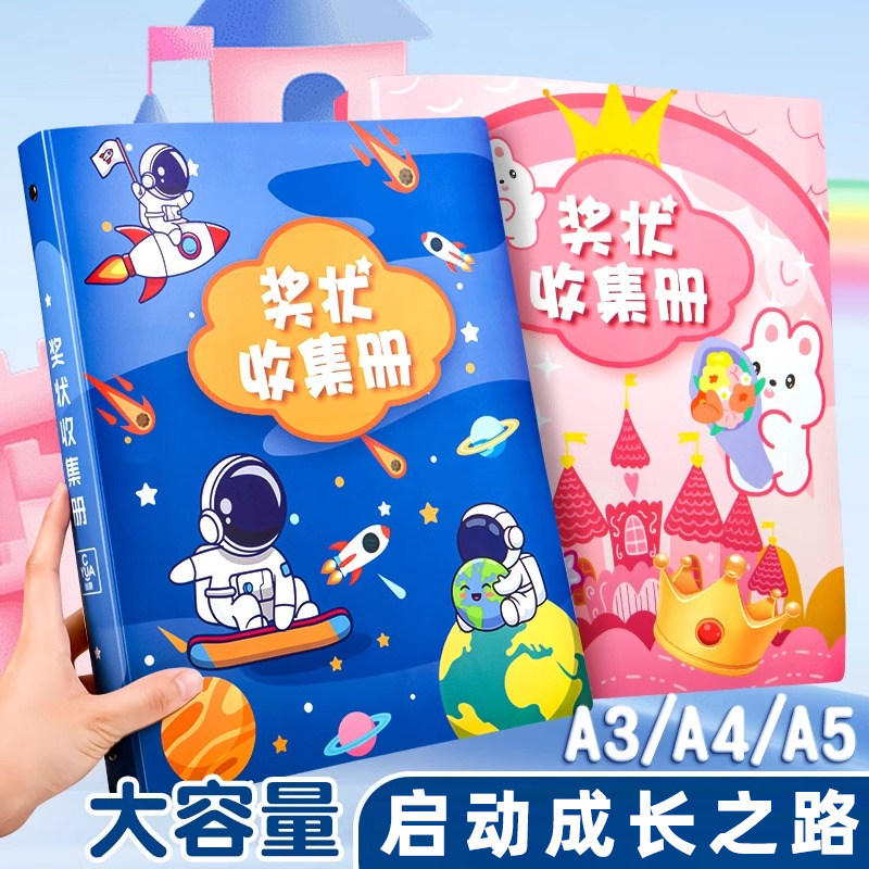 孩子放奖状收集册大尺寸高级收