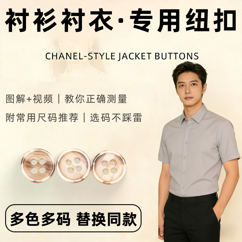 印花黑色高级感套头格子衬衫纽扣女内搭加绒男士扣子毛呢娃娃领咖,居家布艺,纽扣,淘宝优惠券,粉丝福利购,淘宝优惠卷