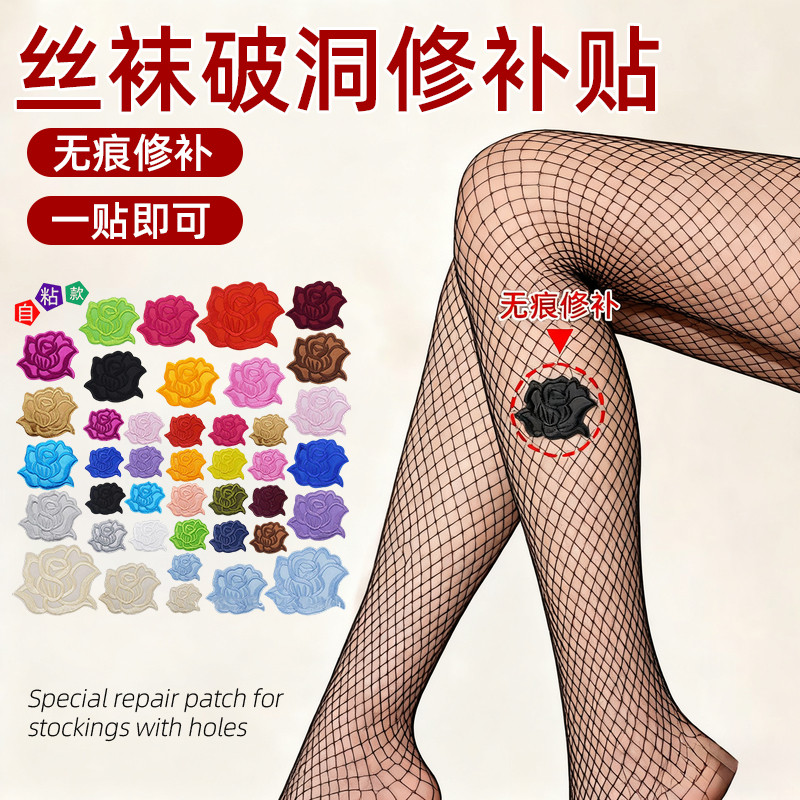 修复片防抽丝贴丝袜破洞修补贴破
