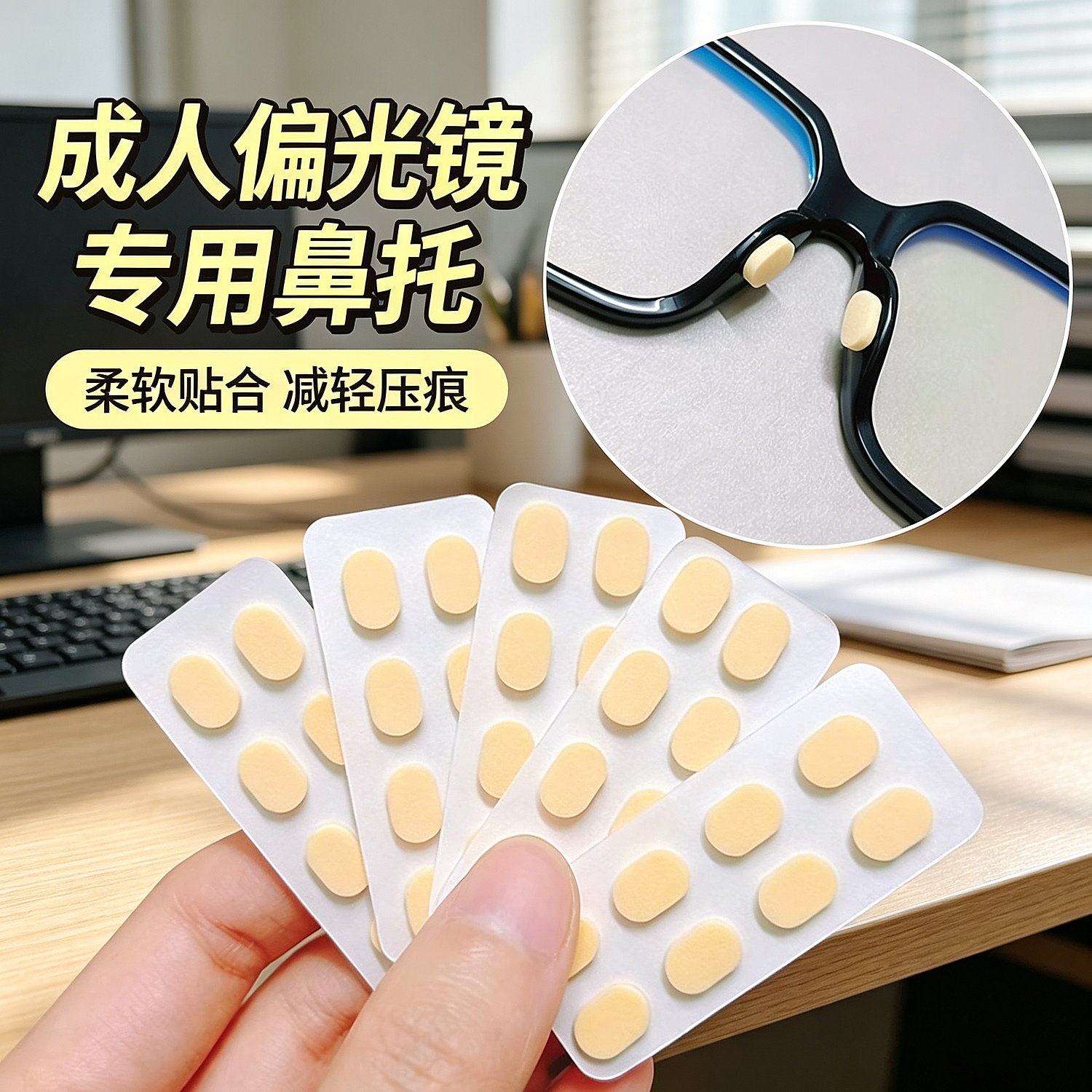 钛合金镜架垫托垫偏光镜眼镜鼻