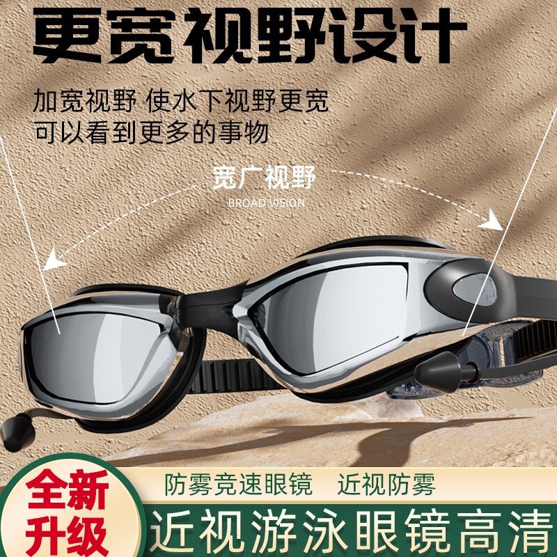 套装成人游泳防雾泳镜高清防水眼