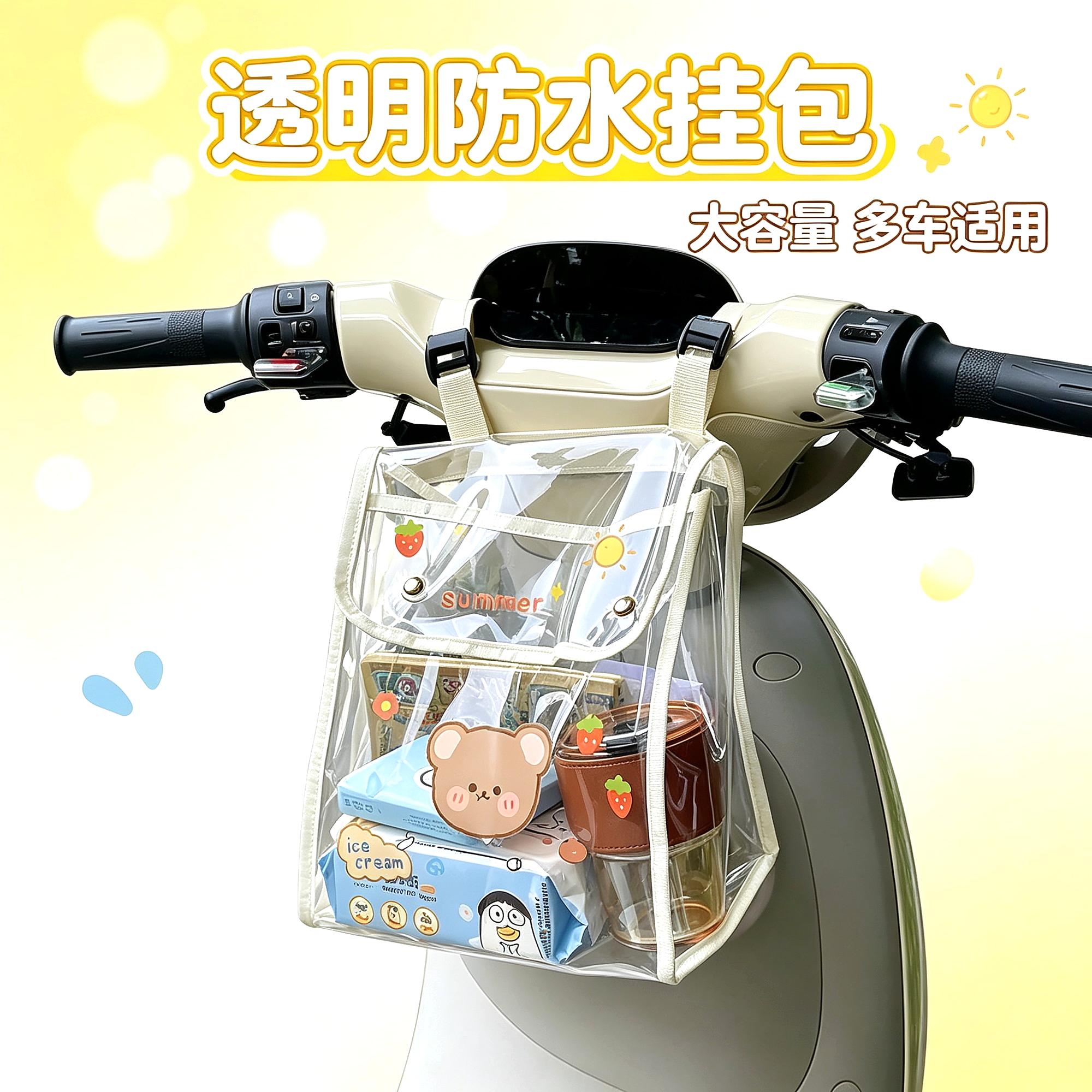 小挂车筐踏板钥匙收纳包电动车前
