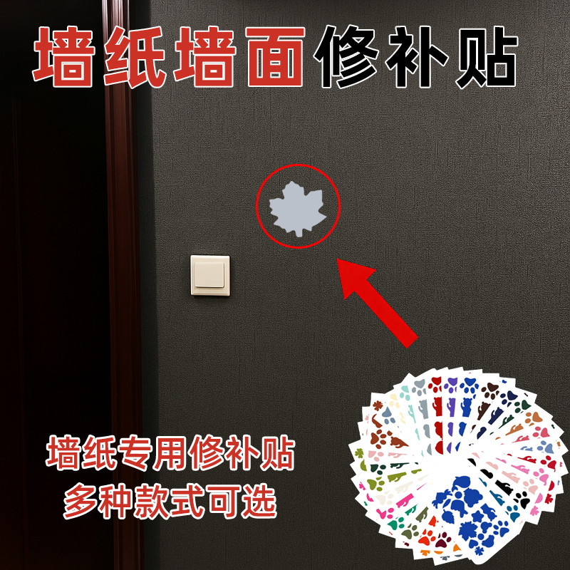 自粘式遮盖画壁纸壁纸修补贴墙纸