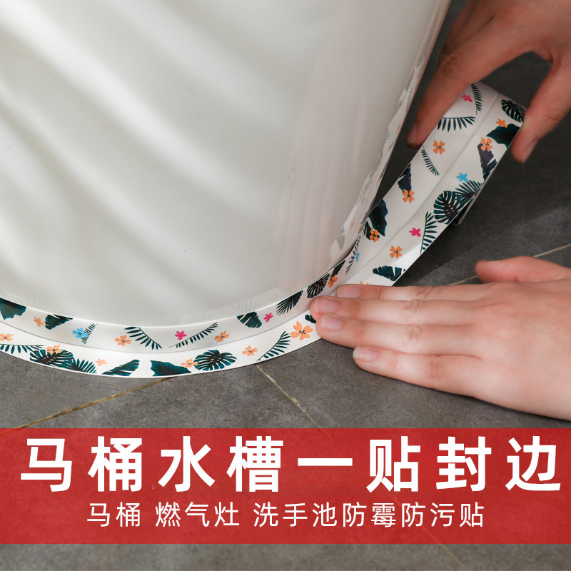 洗菜池台下盆水槽边缘防水贴马