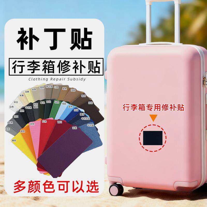 硬壳箱处磨损修复行李箱外壳修
