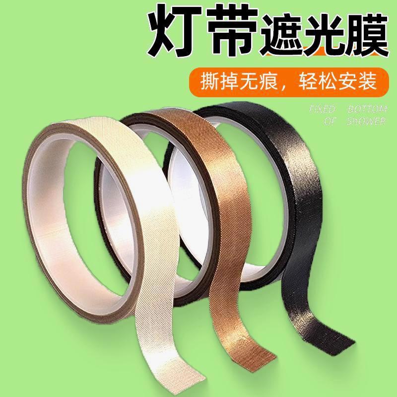 线条灯带遮光膜防刺眼柔光灯光