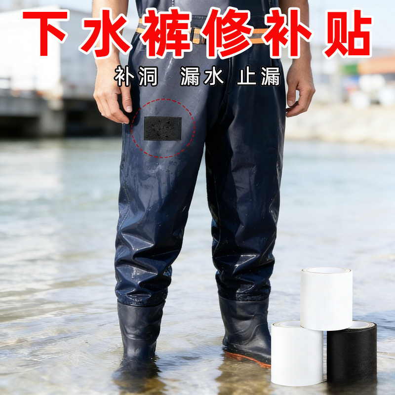 领口粘贴胶贴封边贴补漏胶雨鞋