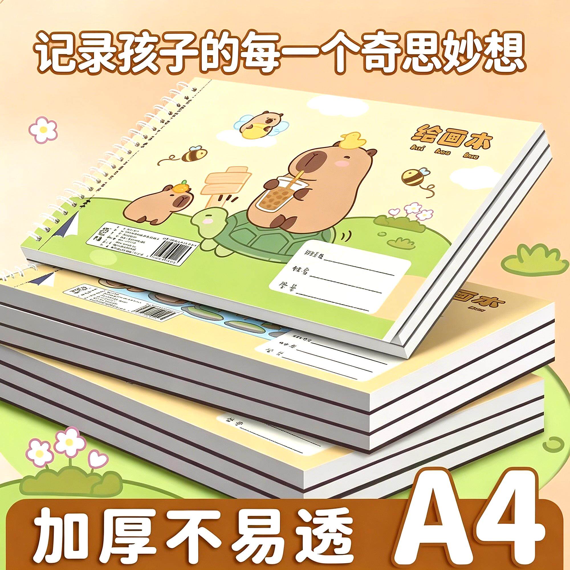 带贴纸小学生专用图画本美术本