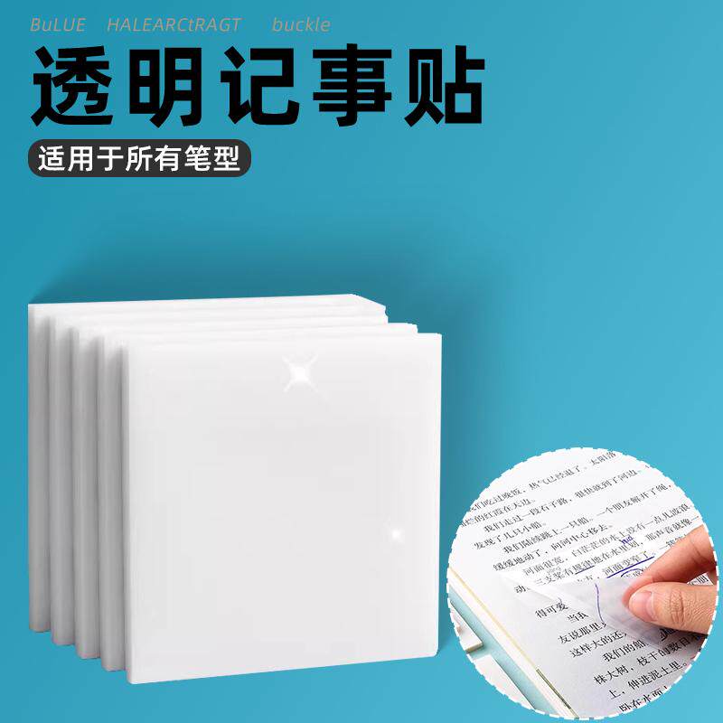 大号初中生粘贴处i人友好透明便