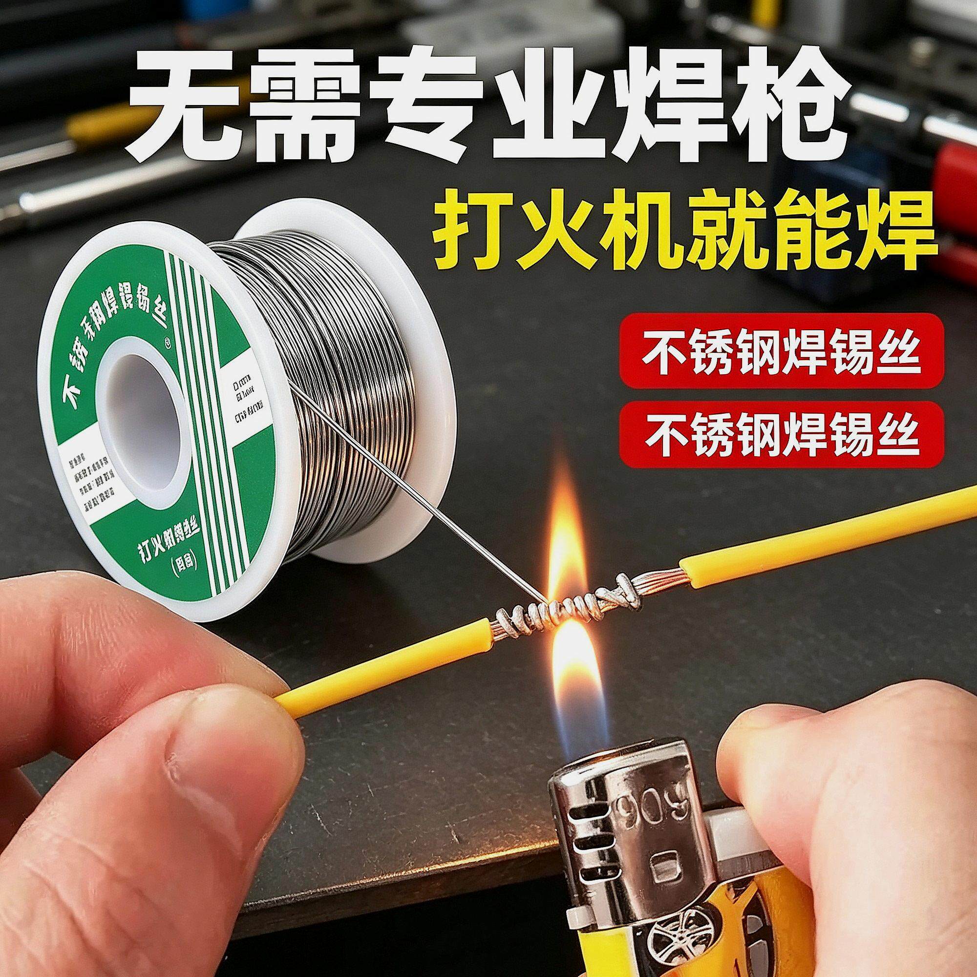 高纯度专用电烙铁打火机焊锡丝