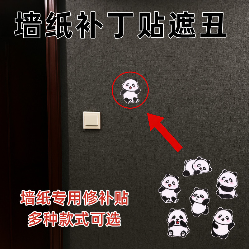 专用贴密封贴壁纸壁纸修补贴墙纸补丁贴墙布修补遮盖贴挂钩划破掉