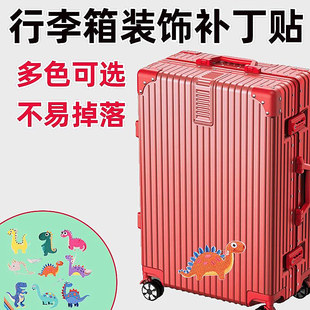 全覆盖行李箱破损修复贴旅行箱外壳拉杆箱补丁贴专用贴纸大号整张