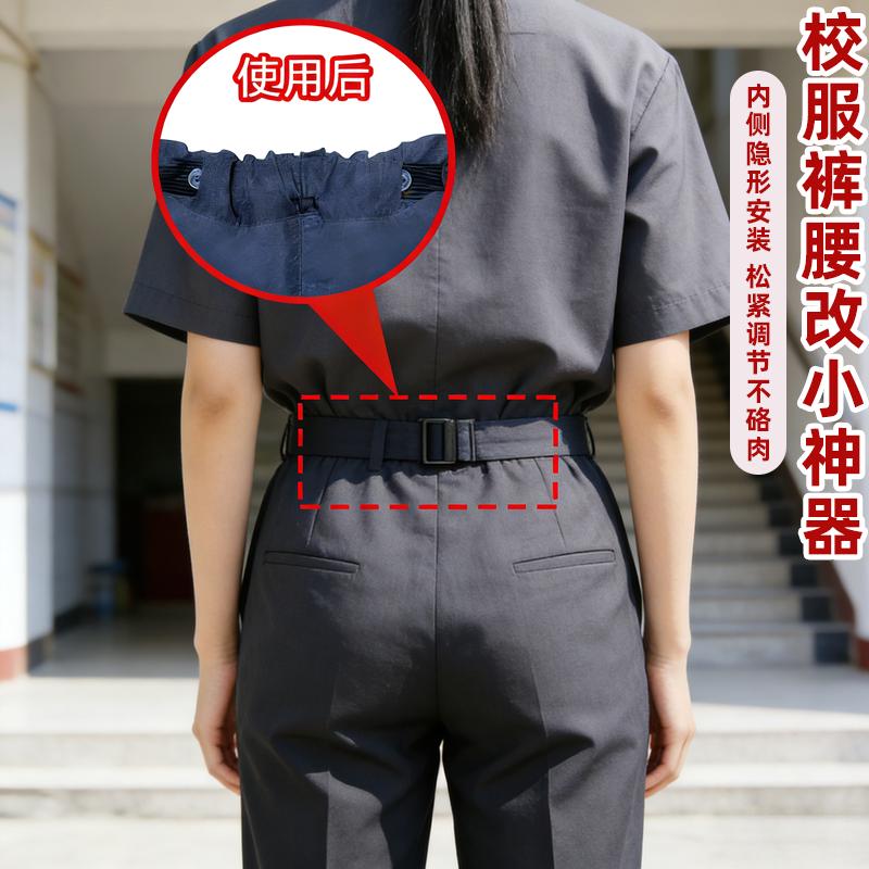 加固嫌大内腰收紧防移位带校服