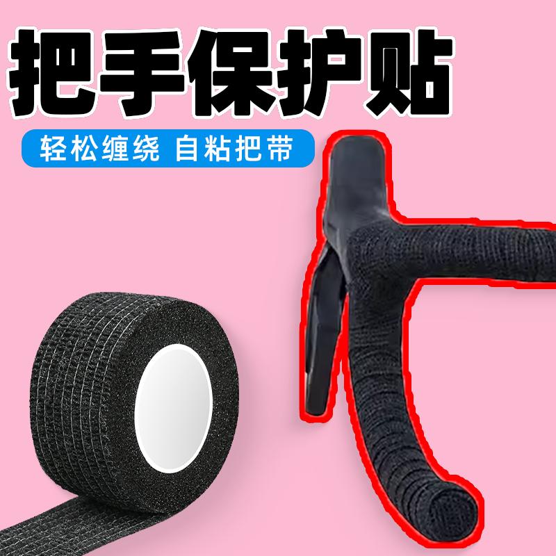 防滑耐磨公路自行车手把缠绕带小