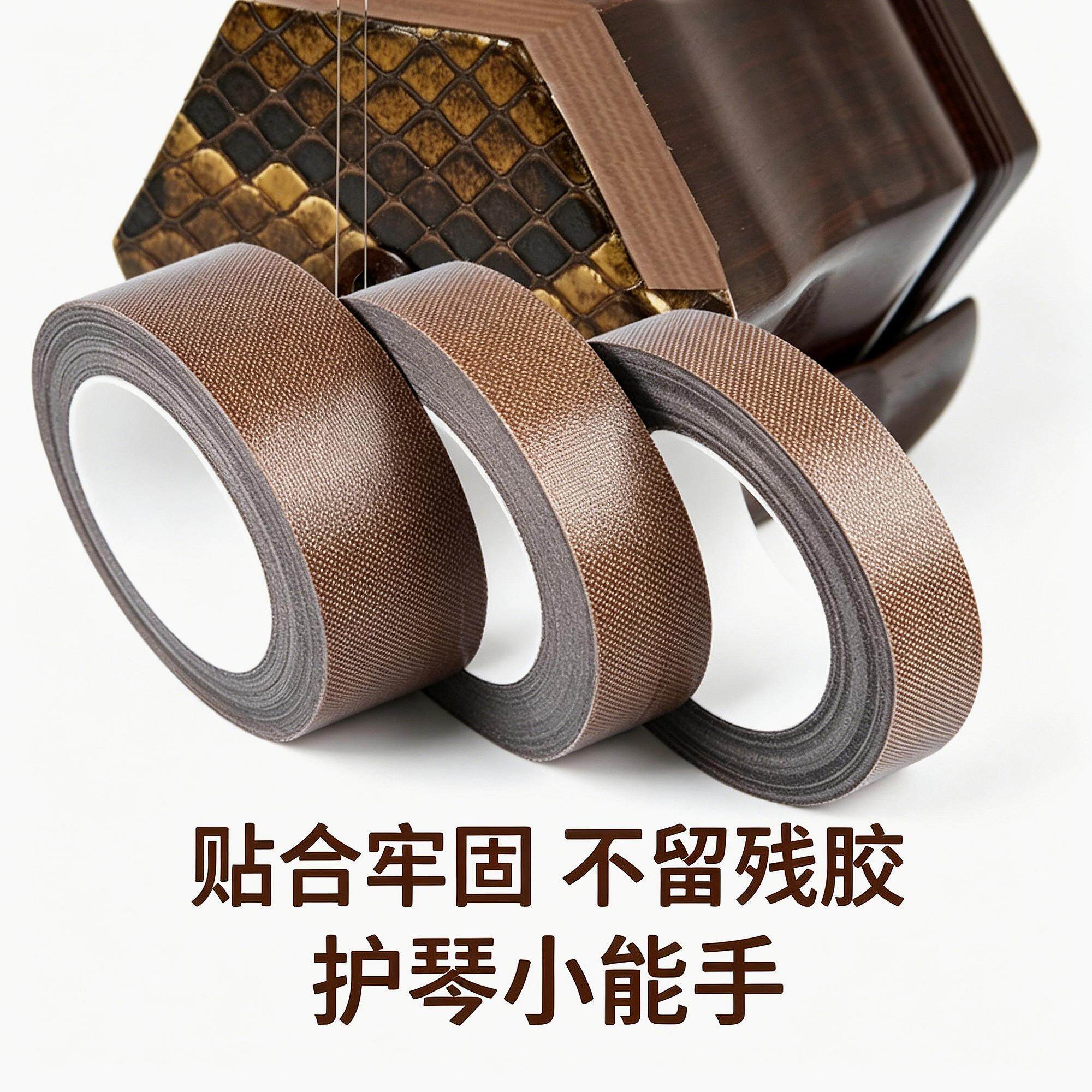 圆形贴片初学者二胡专用包角胶布