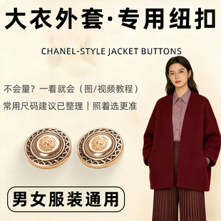 30mm肩袢扣羊绒大衣纽扣女双面羊毛短款扣子驼色高档金属口袋
