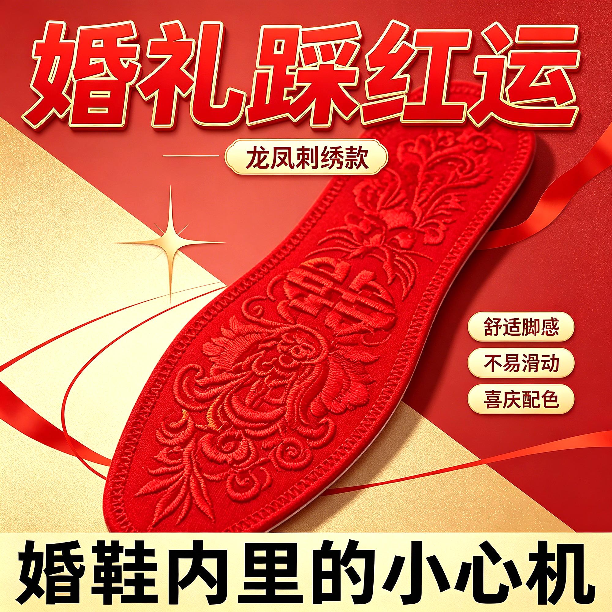 针线通用专用结婚喜庆鞋垫刺绣