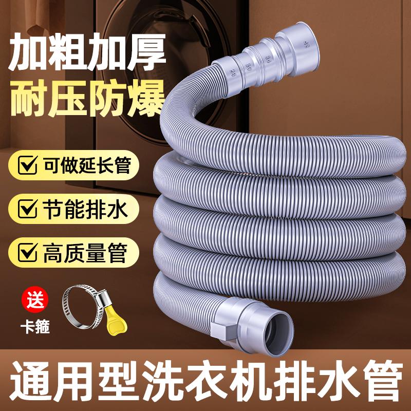 洗衣机排水管延迟加长管全自动